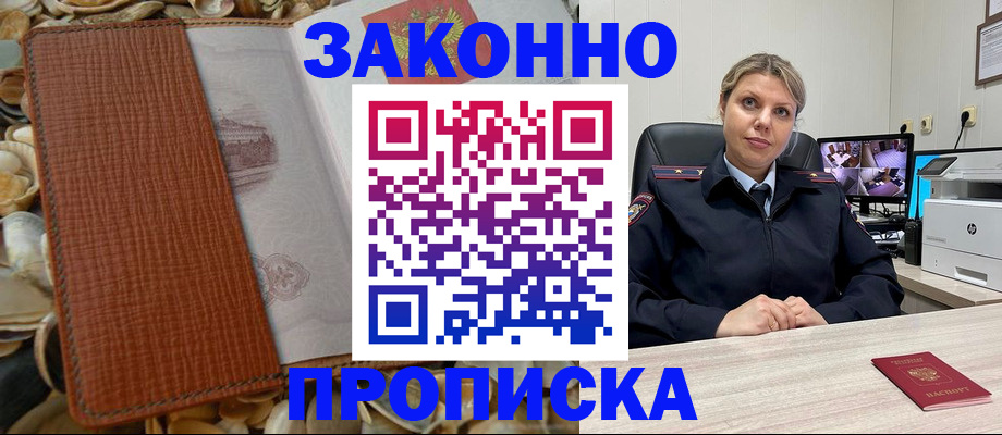 прописка штамп в Свободном