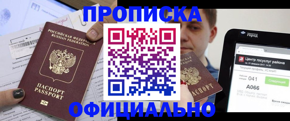 временная прописка в Свободном