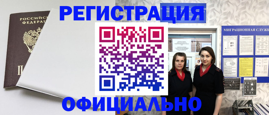прописка 2025 в Свободном